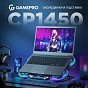 Подставка для ноутбука GamePro CP1450 (U0914557)