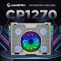 Подставка для ноутбука GamePro CP1270 (U0914556)