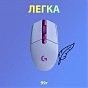 Мышка Logitech G305 Lightspeed Lilac (910-006022) (U0502762)